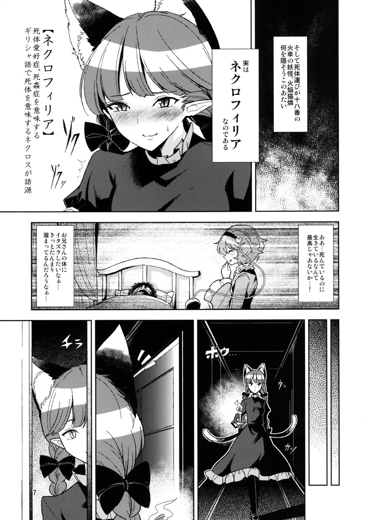 Star Shiniku Kaoredo Sharin wa Mawaru - Touhou project Holes - Page 8