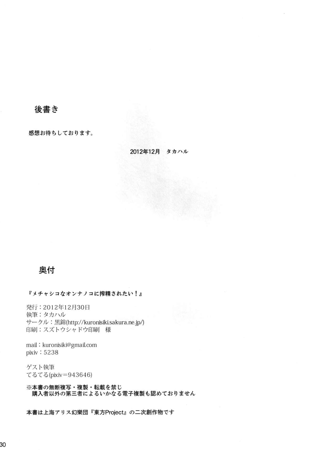 Mecha Shiko Body no Onnanoko ni Sakusei Saretai 29