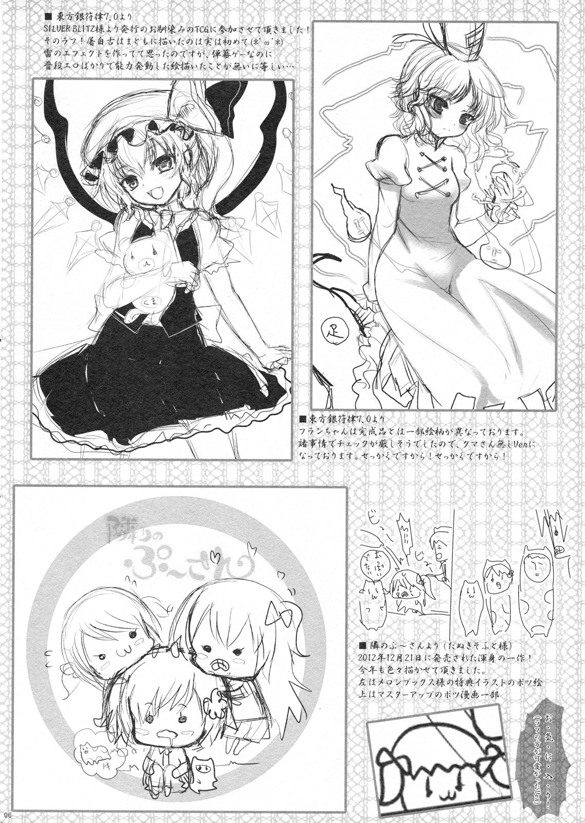 Gay Pov OMAKE C83 - Touhou project Real Orgasm - Page 6