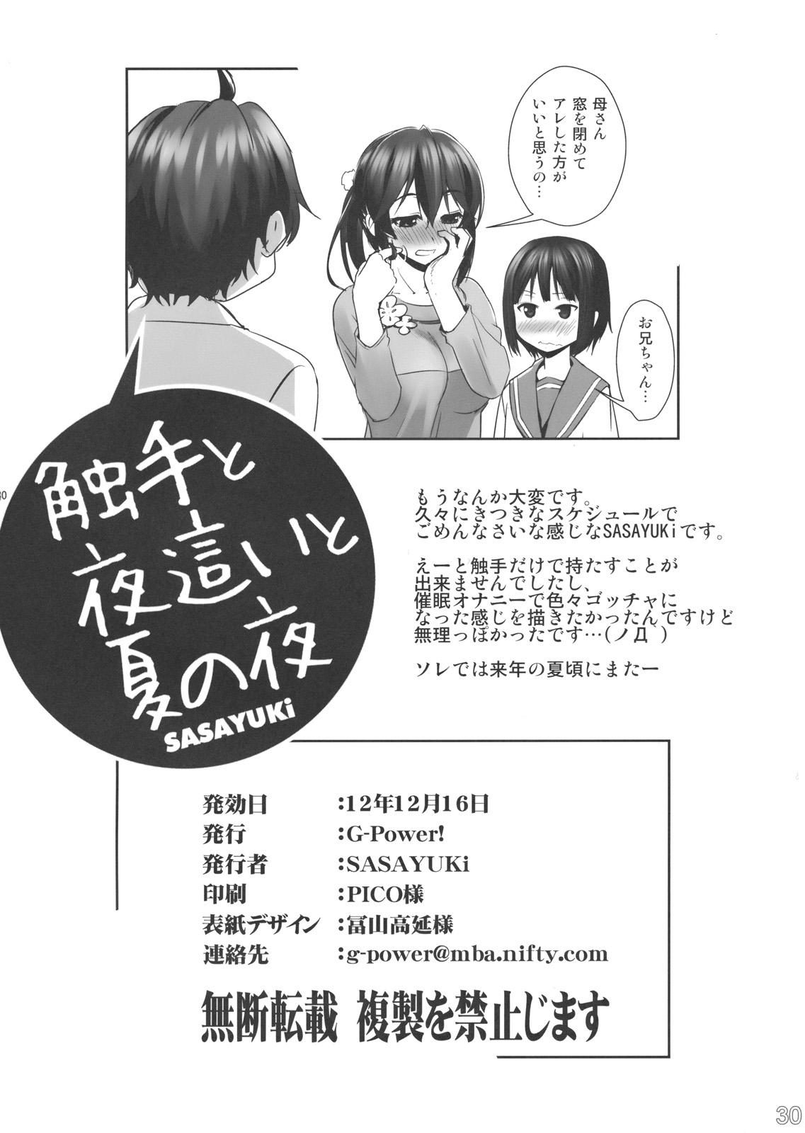 Teen Porn Shokushu to Yobai to Natu no Yoru - Chuunibyou demo koi ga shitai Asstomouth - Page 25