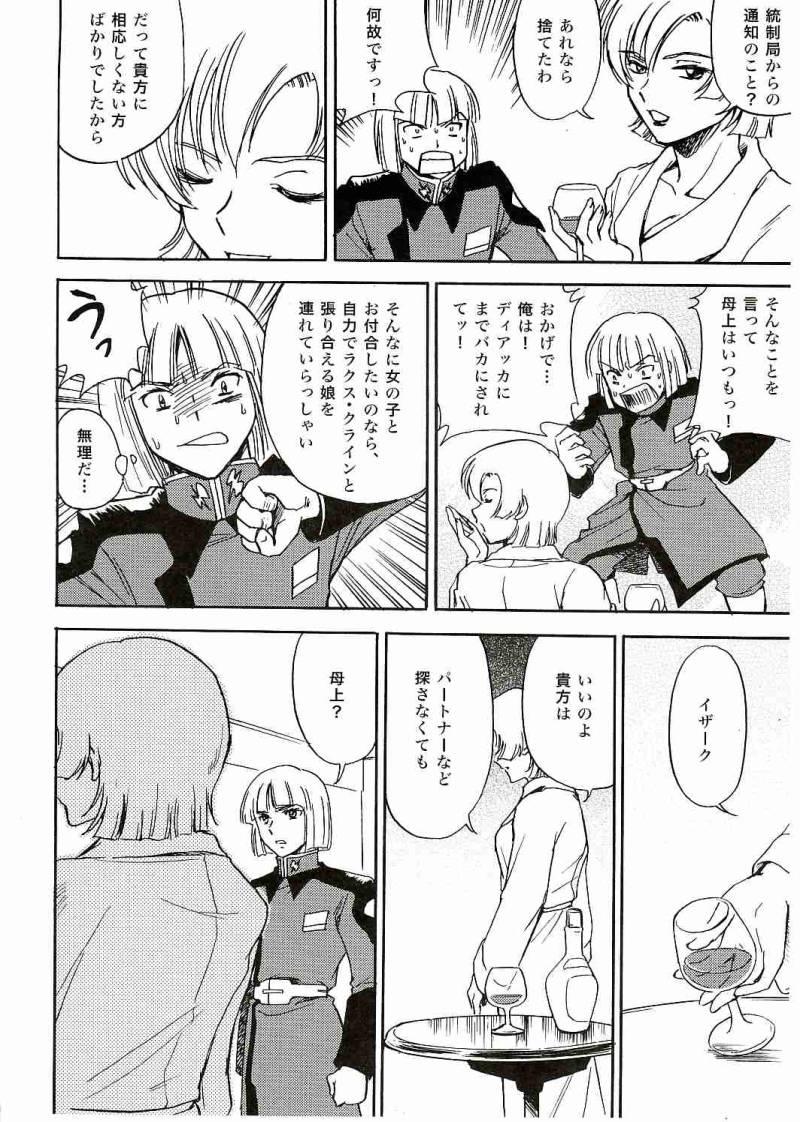 Whipping SEED na MAMA san - Gundam seed Rica - Page 3