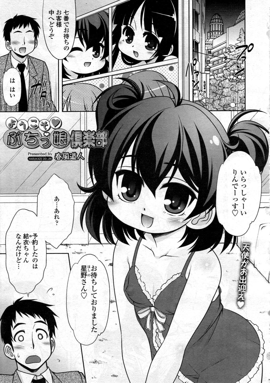 COMIC Tenma 2012-12 271