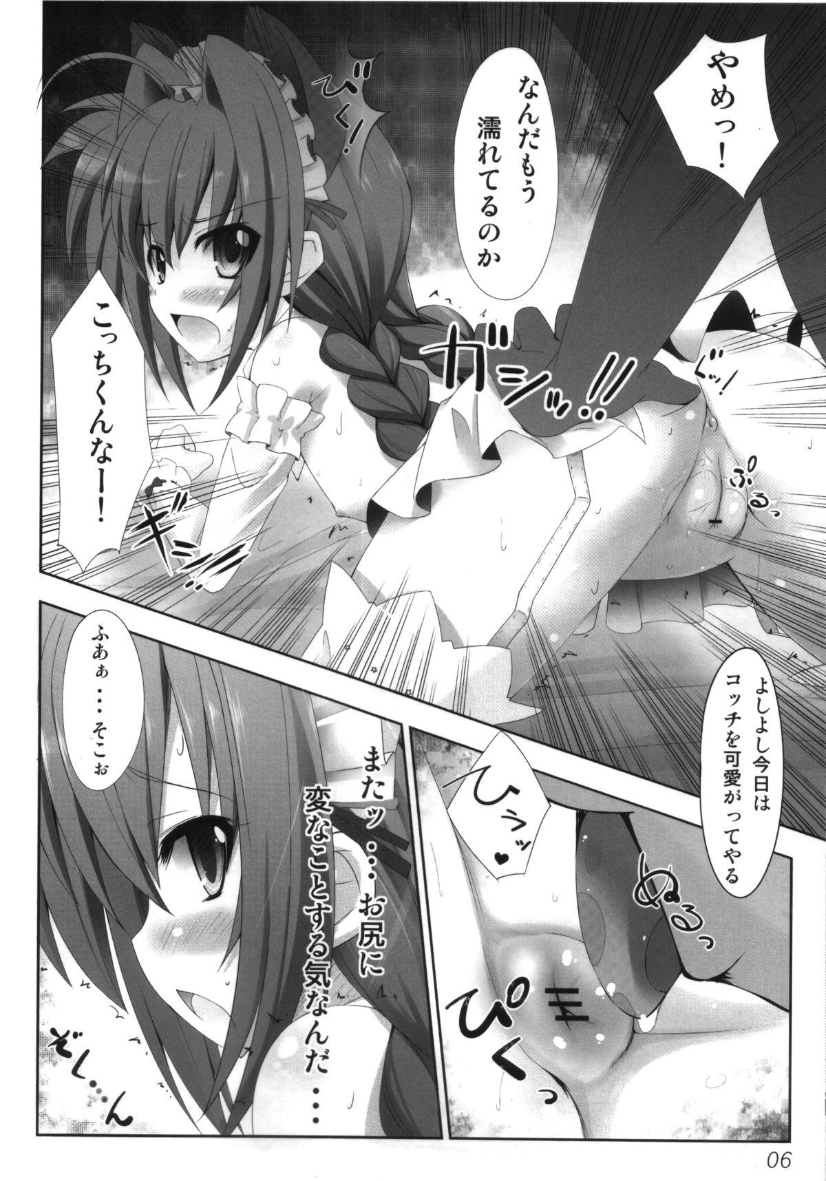 Reverse Cowgirl Invades V. ver1.11 - Mahou shoujo lyrical nanoha Dancing - Page 6