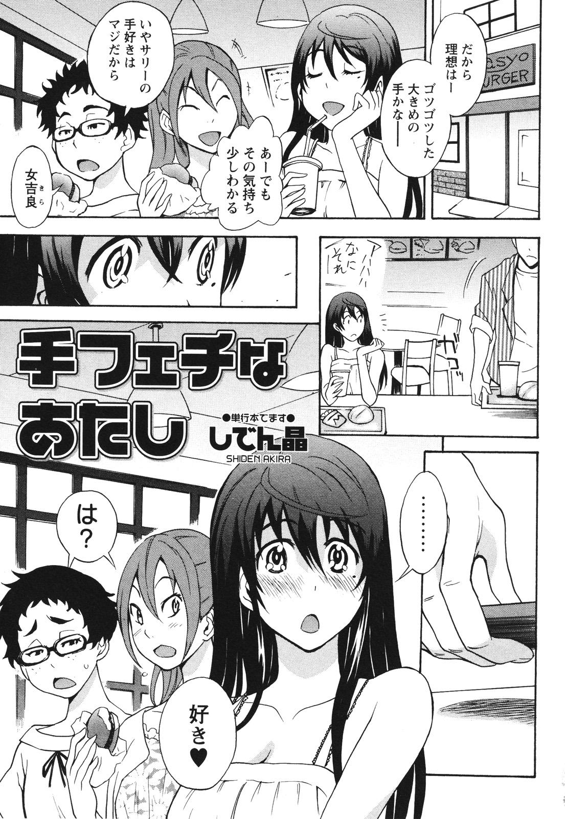Sextape COMIC Masyo 2012-07 Girlfriends - Page 7