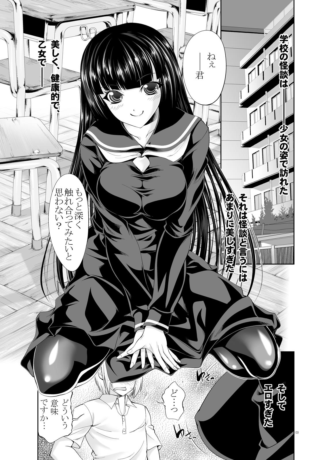 Femdom Omae no Youna Kenkou-tekide × ero i Yuurei ga iru ka - Tasogare otome x amnesia Twinkstudios - Page 4