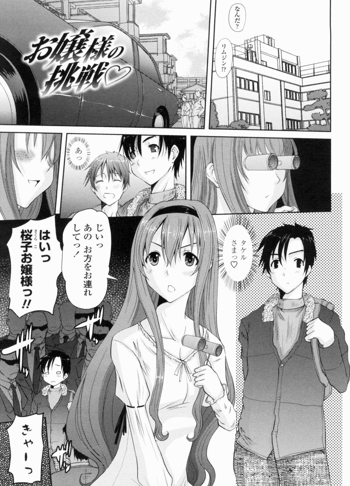 Hoe Ojousama no Hajimete Scandal - Page 5