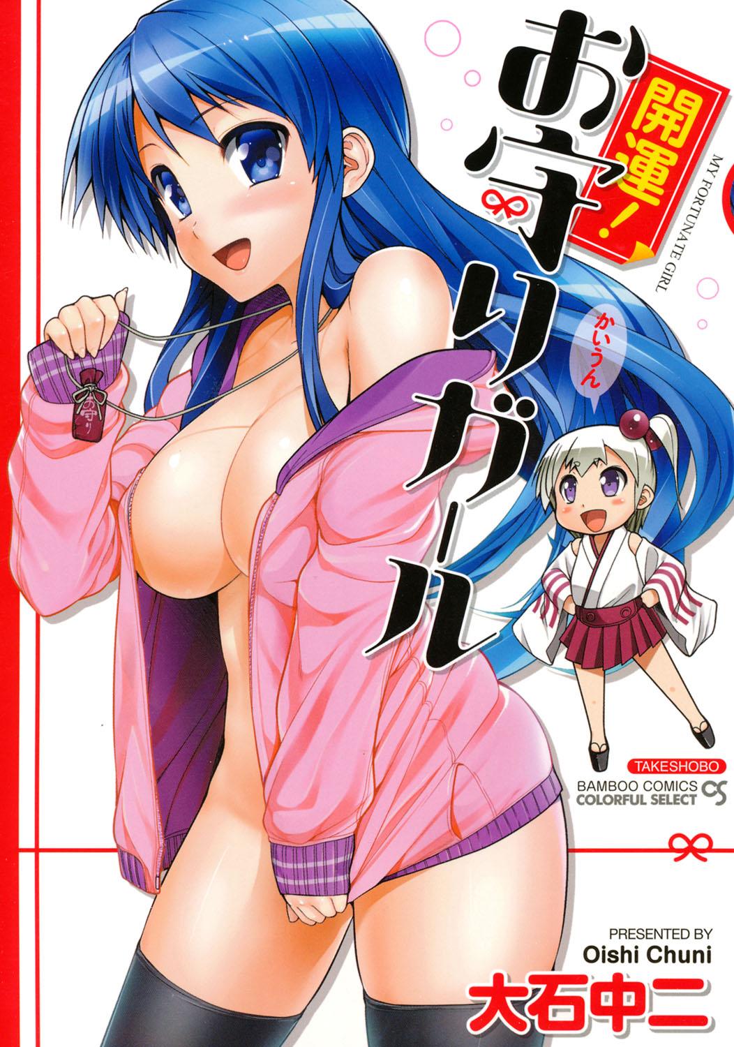 Seduction Kaiun! Omamori Girl Muscular - Page 1