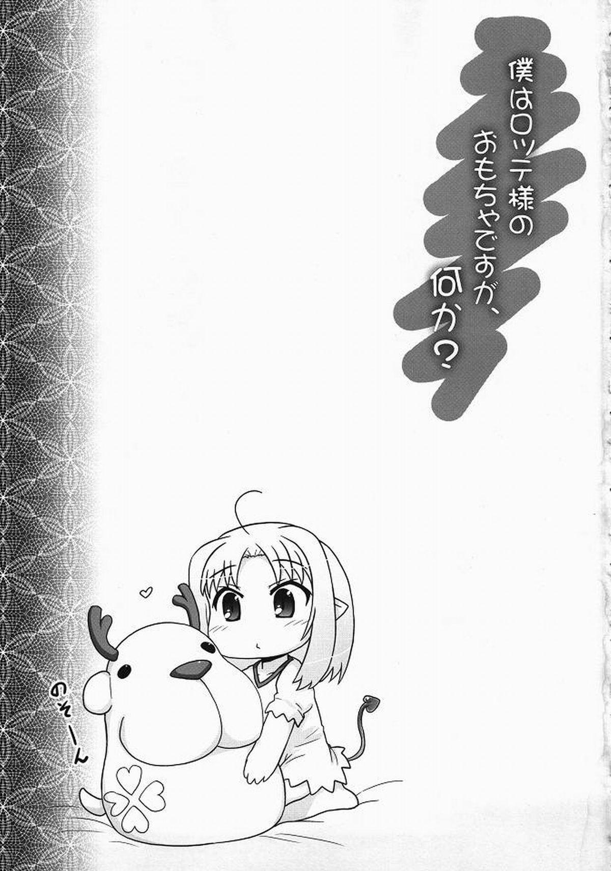Foot Fetish (C80) [PNO Group (Hase☆Yuu)] Boku wa Lotte-sama no Omocha desu ga, Nani ka? | So What If I'm Lotte's (Sex) Toy (Lotte no Omocha!) [English] [Tigoris] - Lotte no omocha Red - Page 3