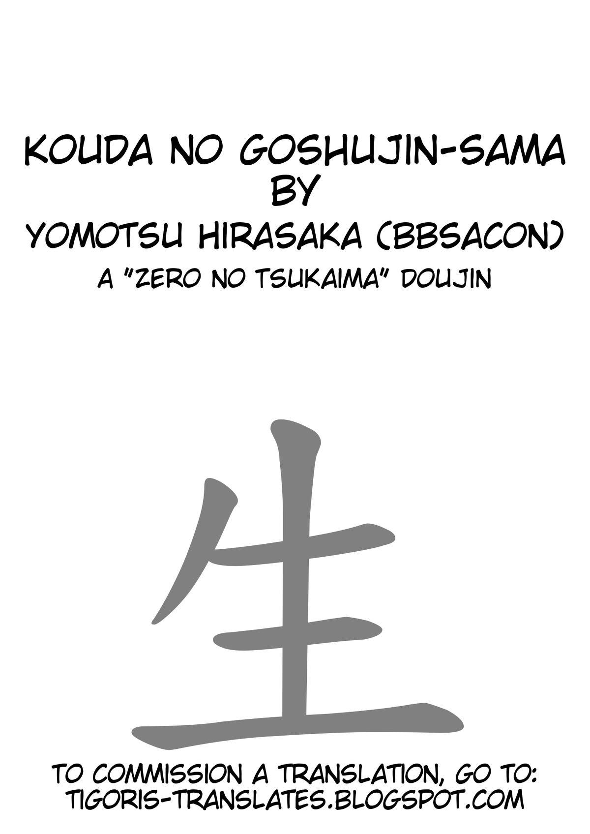 Kouda no Goshujin-sama 1