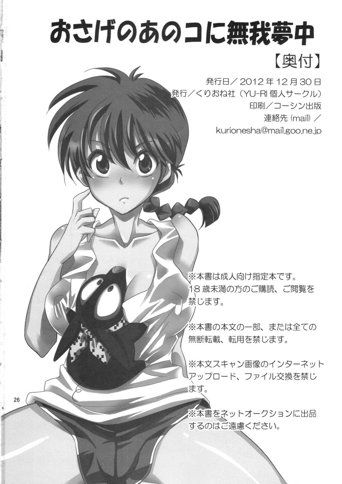 Sloppy Blow Job Osage no Ano Ko ni Mugamuchuu - Ranma 12 Play - Page 26