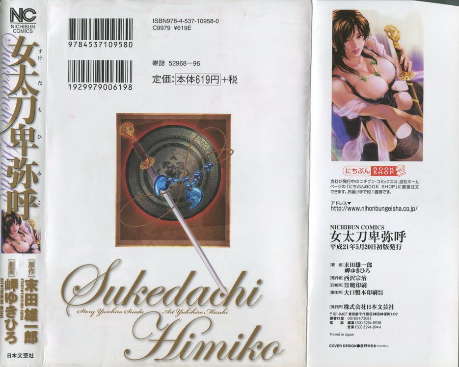 Sukedachi Himiko 1
