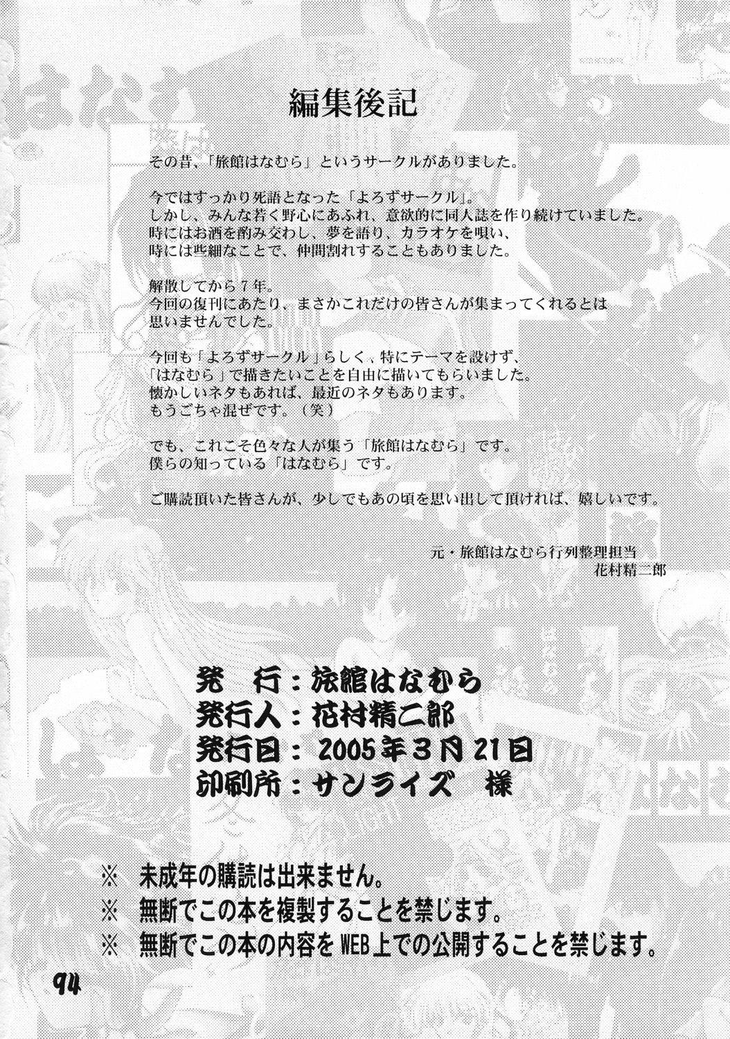 Abg Ryokan Hanamura Kaikoh no Ma - Sonic soldier borgman Nausicaa of the valley of the wind Future gpx cyber formula Stud - Page 93