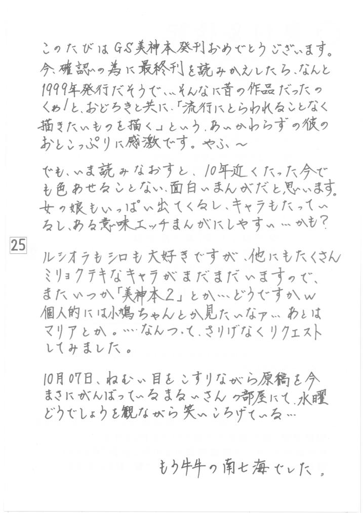 Enema Hotaru to Inu - Ghost sweeper mikami Toy - Page 25