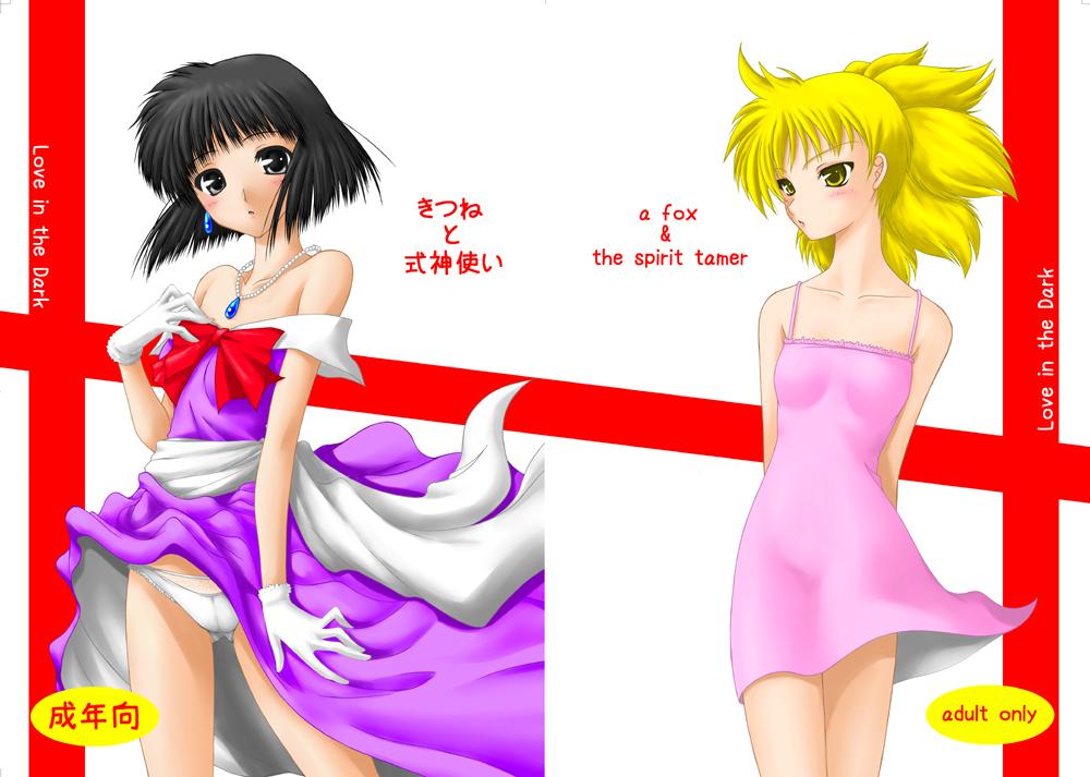 Best Blow Jobs Ever Kitsune to Shikigami Tsukai - Ghost sweeper mikami Twink - Picture 1