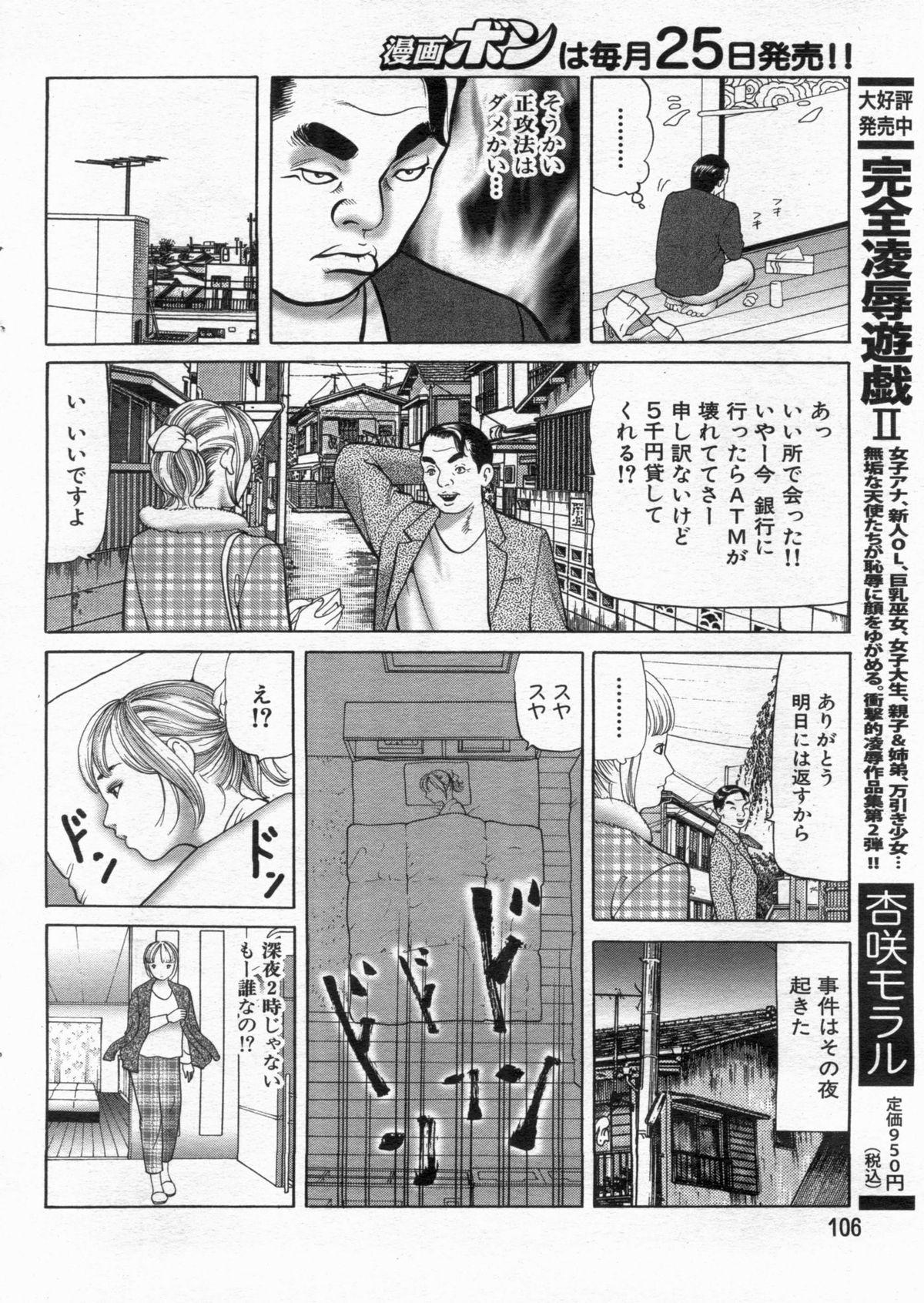 Manga Bon 2013-01 105