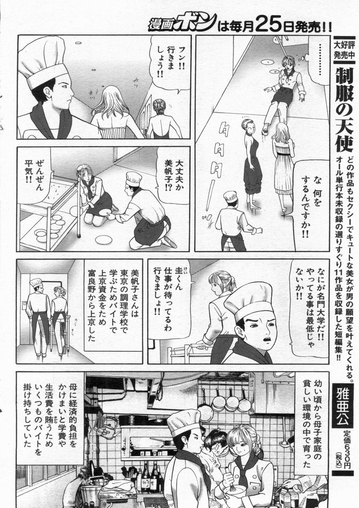 Manga Bon 2013-01 97