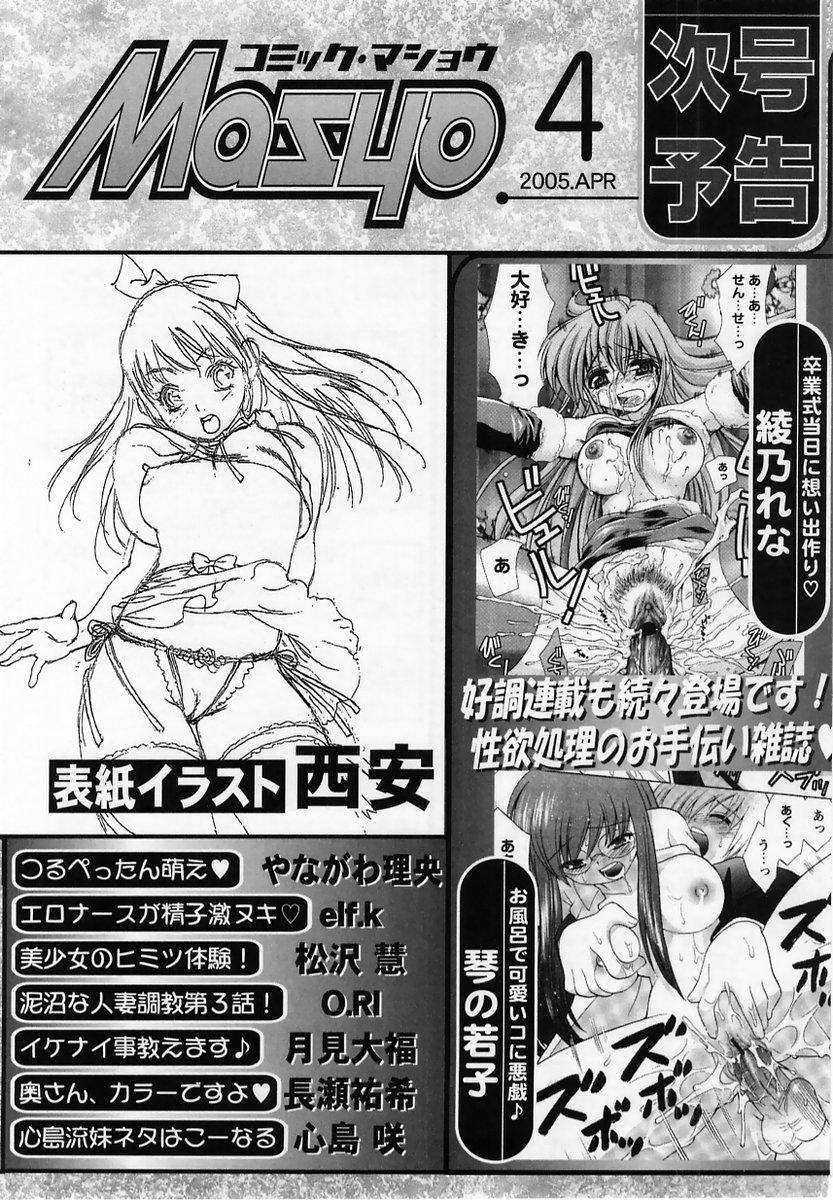 Comic Masyo 2005-03 232