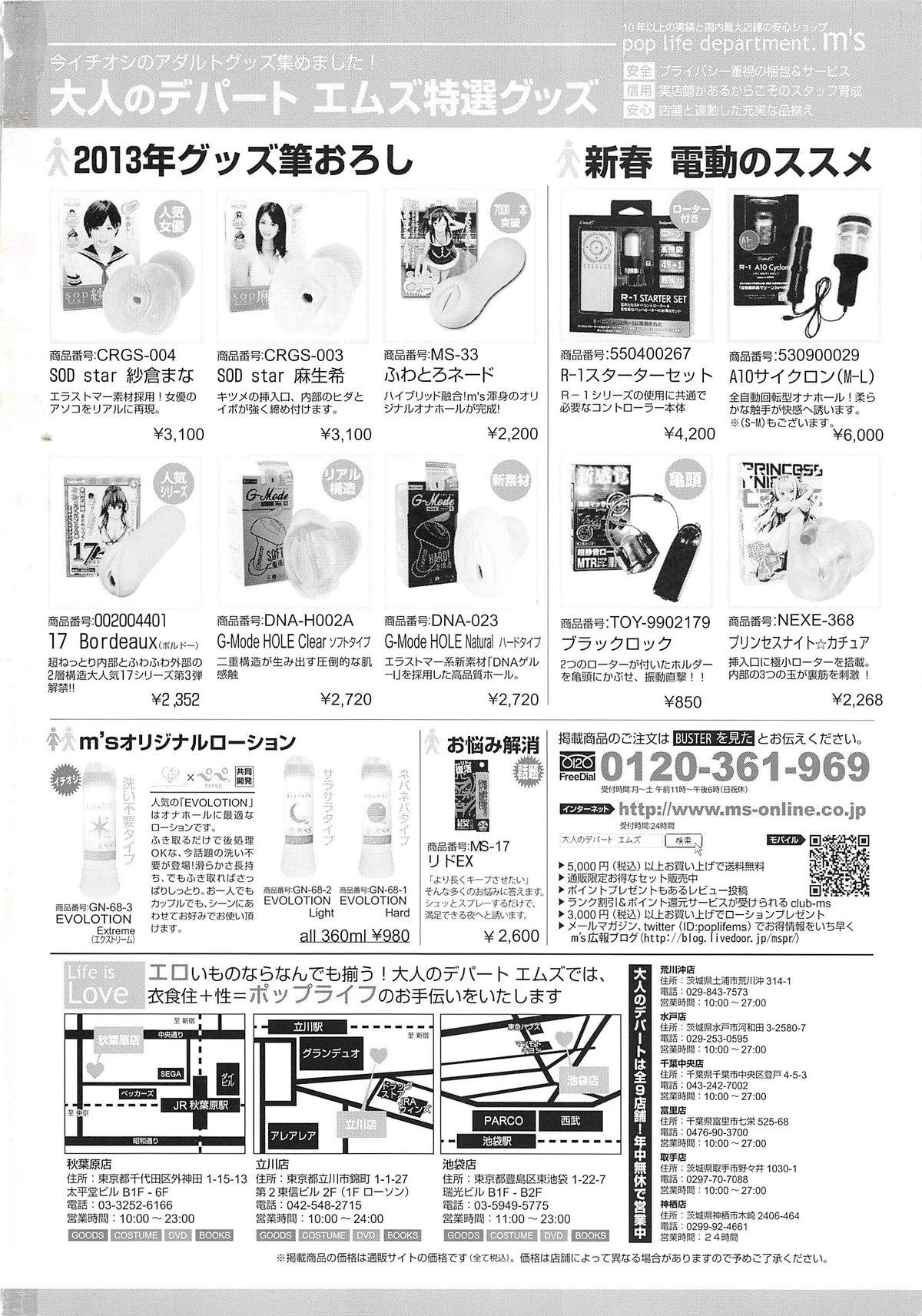 BUSTER COMIC 2013-03 1