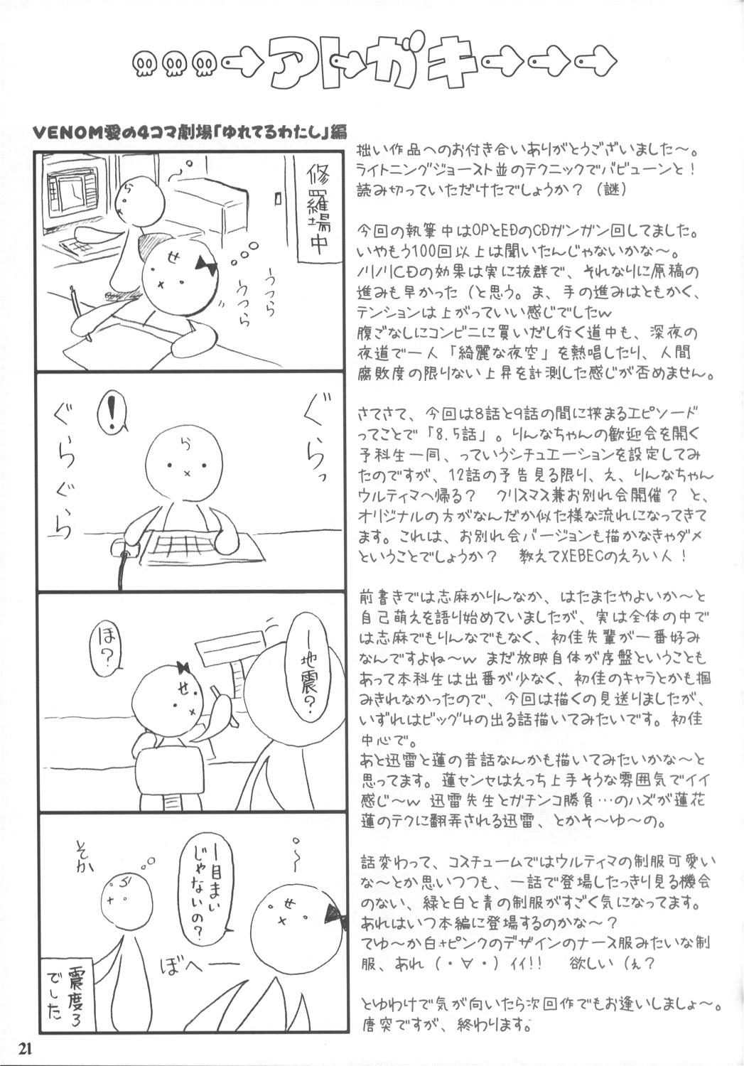 Cogida Dai 8.5 wa ''Yoroshiku ne'' - Uchuu no stellvia Outdoor Sex - Page 20