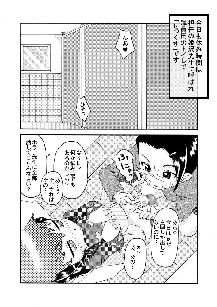 Ball Sucking Zoku Futarori Teenies - Page 5