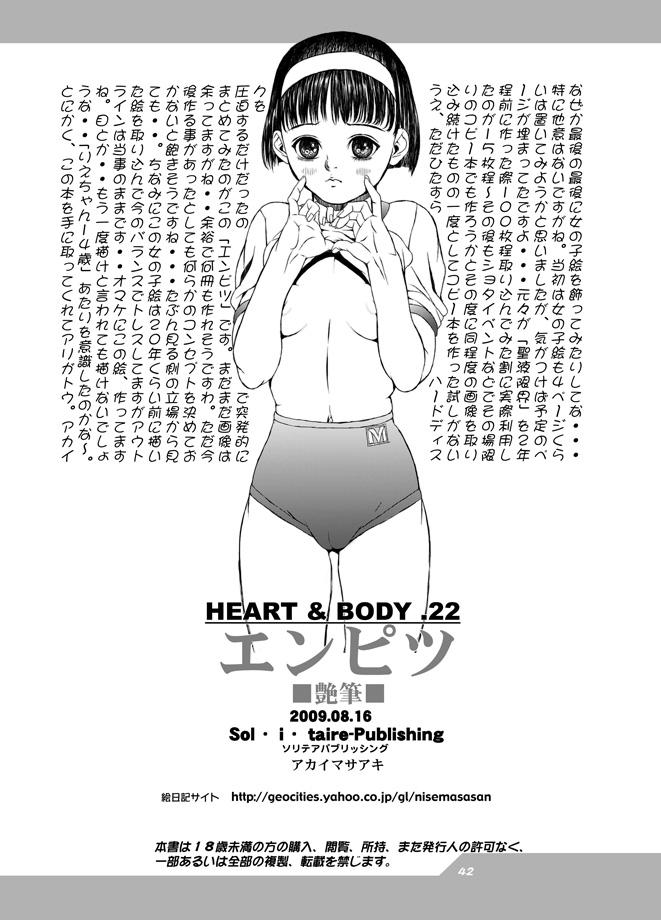 HEART&BODY.22 エンピツ（少年） 31