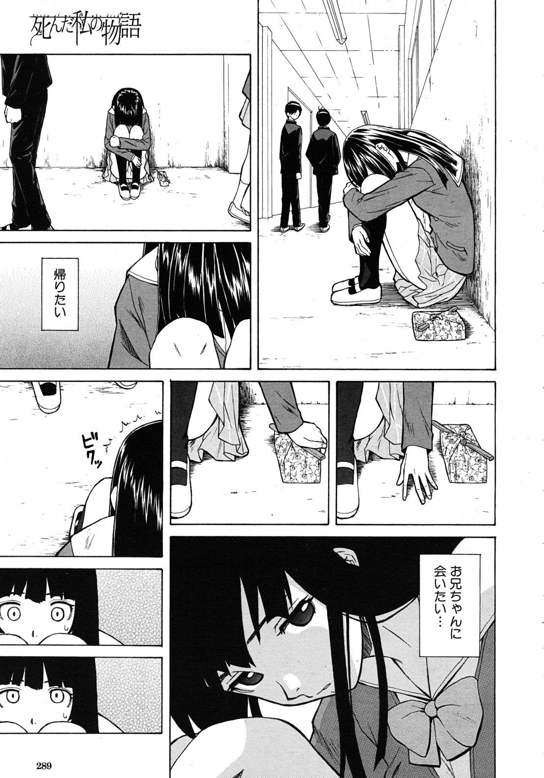 Hermana Shinda Watashi no Monogatari Ch.1-6 Anime - Page 13