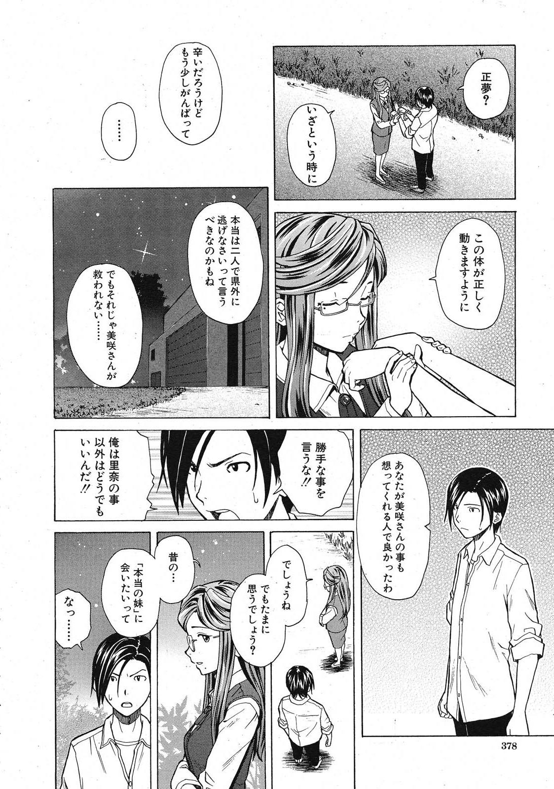 Shinda Watashi no Monogatari Ch.1-6 182