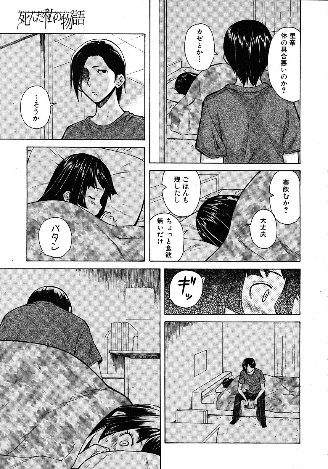 Shinda Watashi no Monogatari Ch.1-6 22