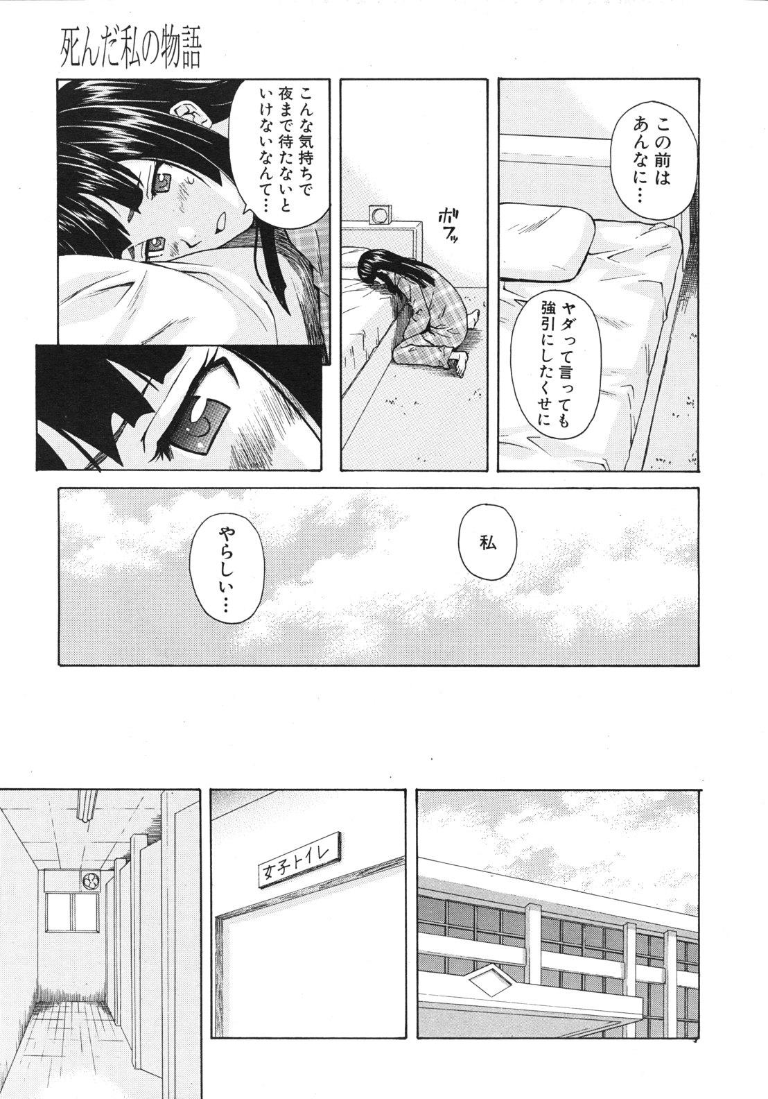 Shinda Watashi no Monogatari Ch.1-6 57