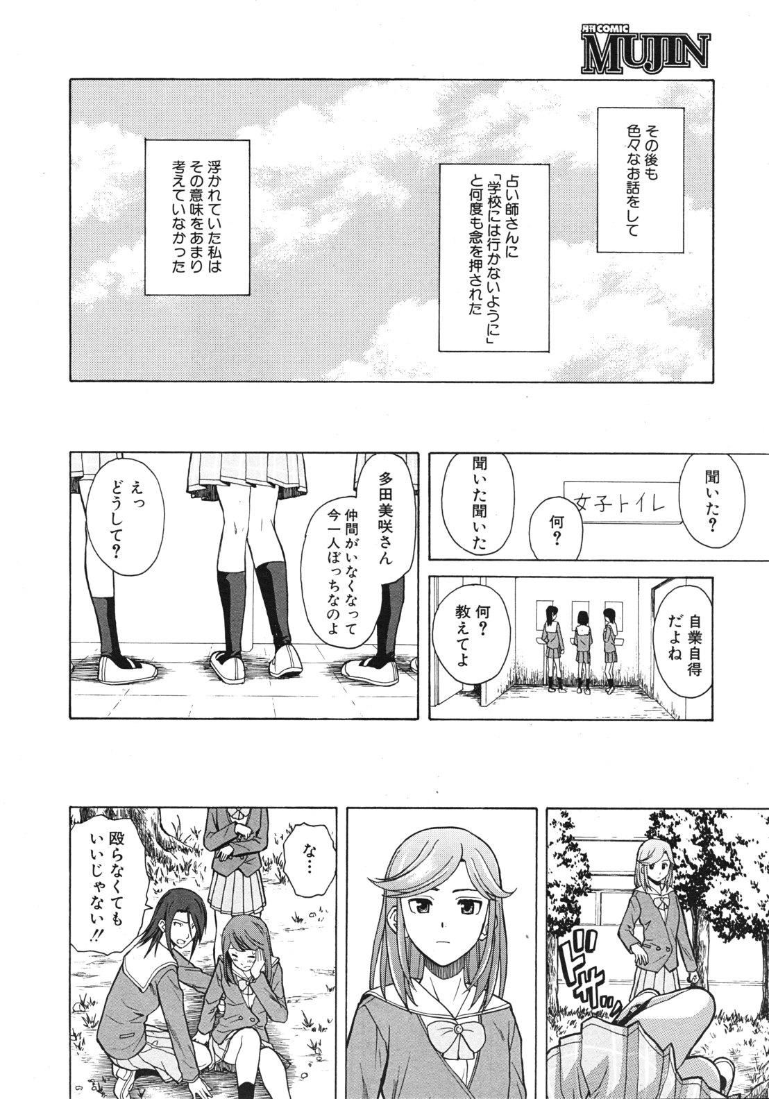 Shinda Watashi no Monogatari Ch.1-6 86