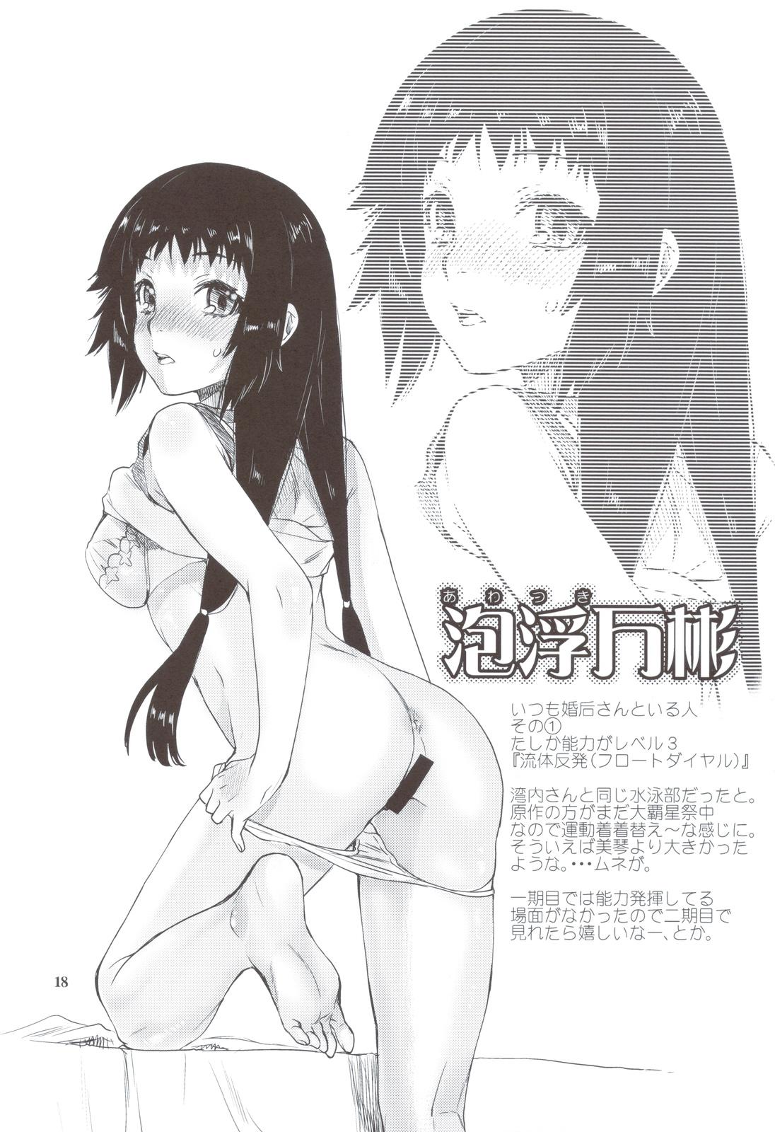 (C83) [Penpengusa Club (Katase Minami)] Toaru Kagaku no Judgement 6 - Onee-sama Search Eye! (Toaru Majutsu no Index) 16