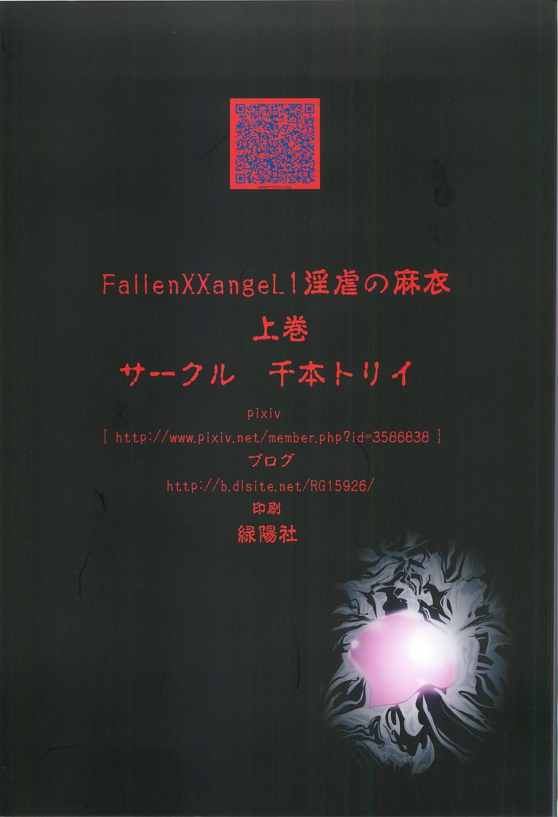 FallenXXangeL 1 Ingyaku no Mai Joukan 33
