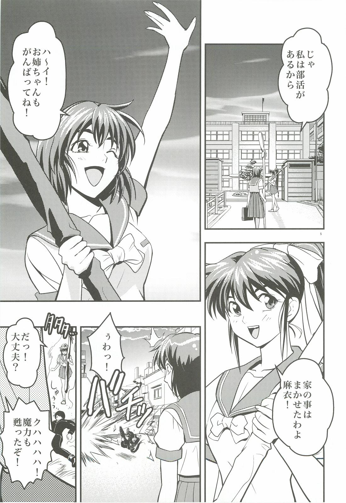 Longhair FallenXXangeL 1 Ingyaku no Mai Joukan - Twin angels Gagging - Page 4