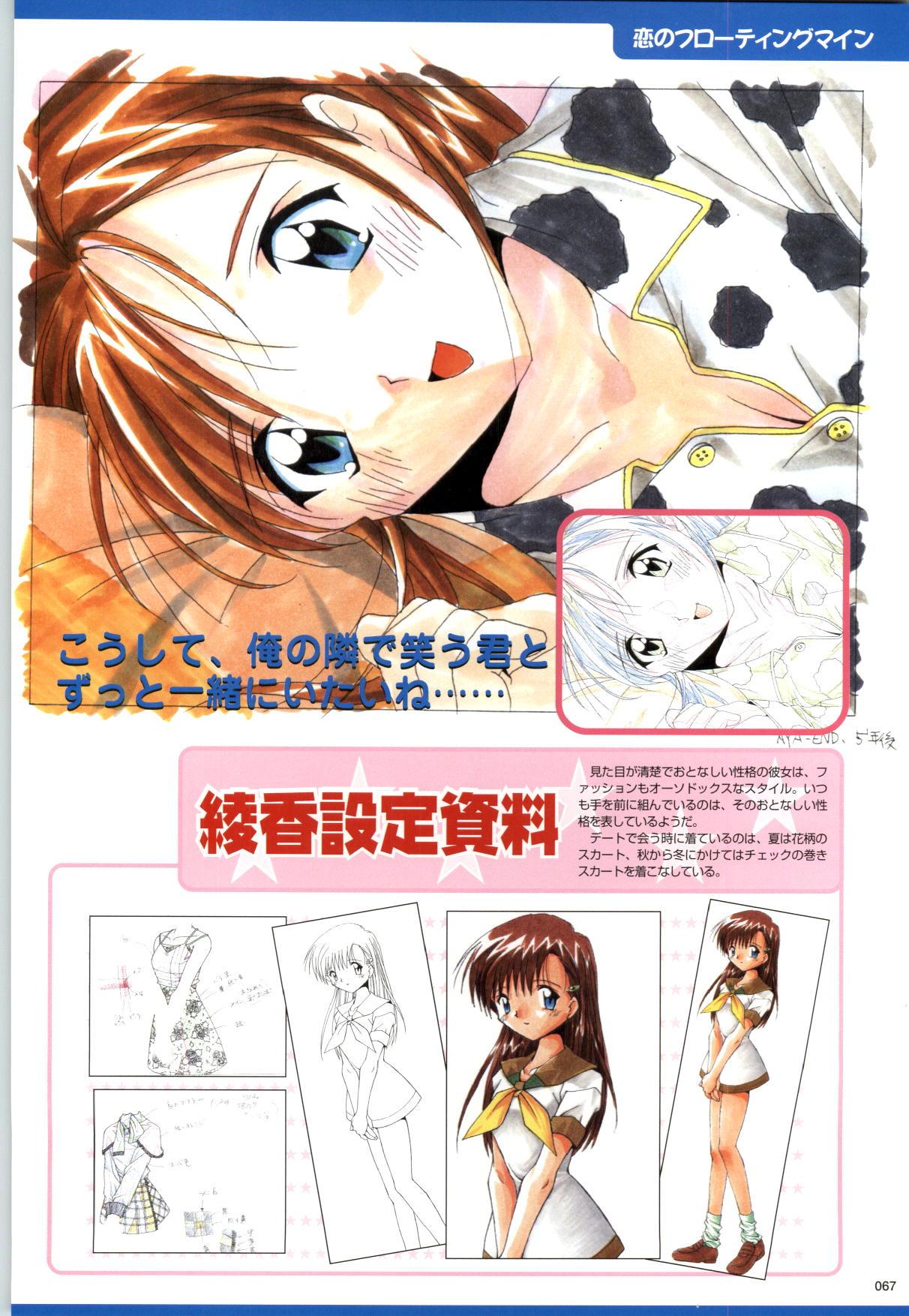 Active Renai Houteishiki Official Visual Book 67
