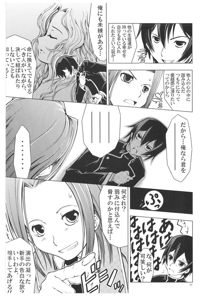 Amiga UNHAPPY GIRL b/4 - Code geass Cavalgando - Page 11