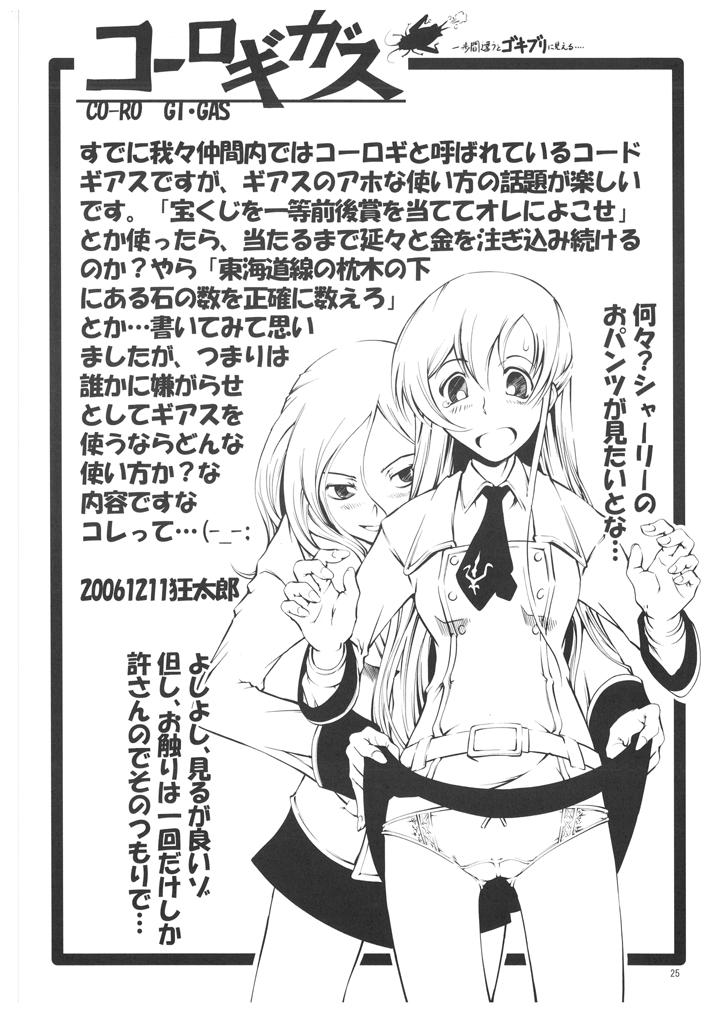 Gays UNHAPPY GIRL b/4 - Code geass Lovers - Page 25