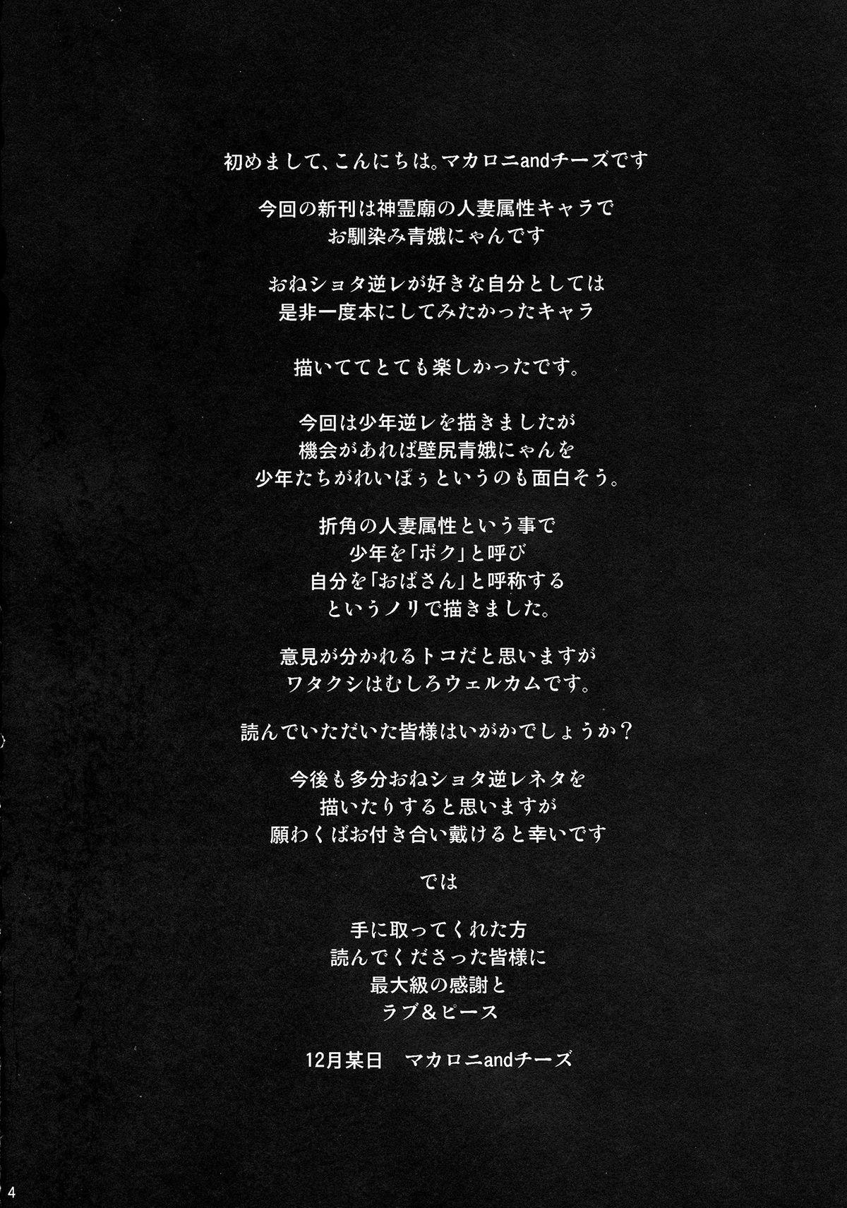 Cogiendo Seiga NyanNyan ga Shounen o Gyaku-Re suru Hanashi - Touhou project Suckingcock - Page 3