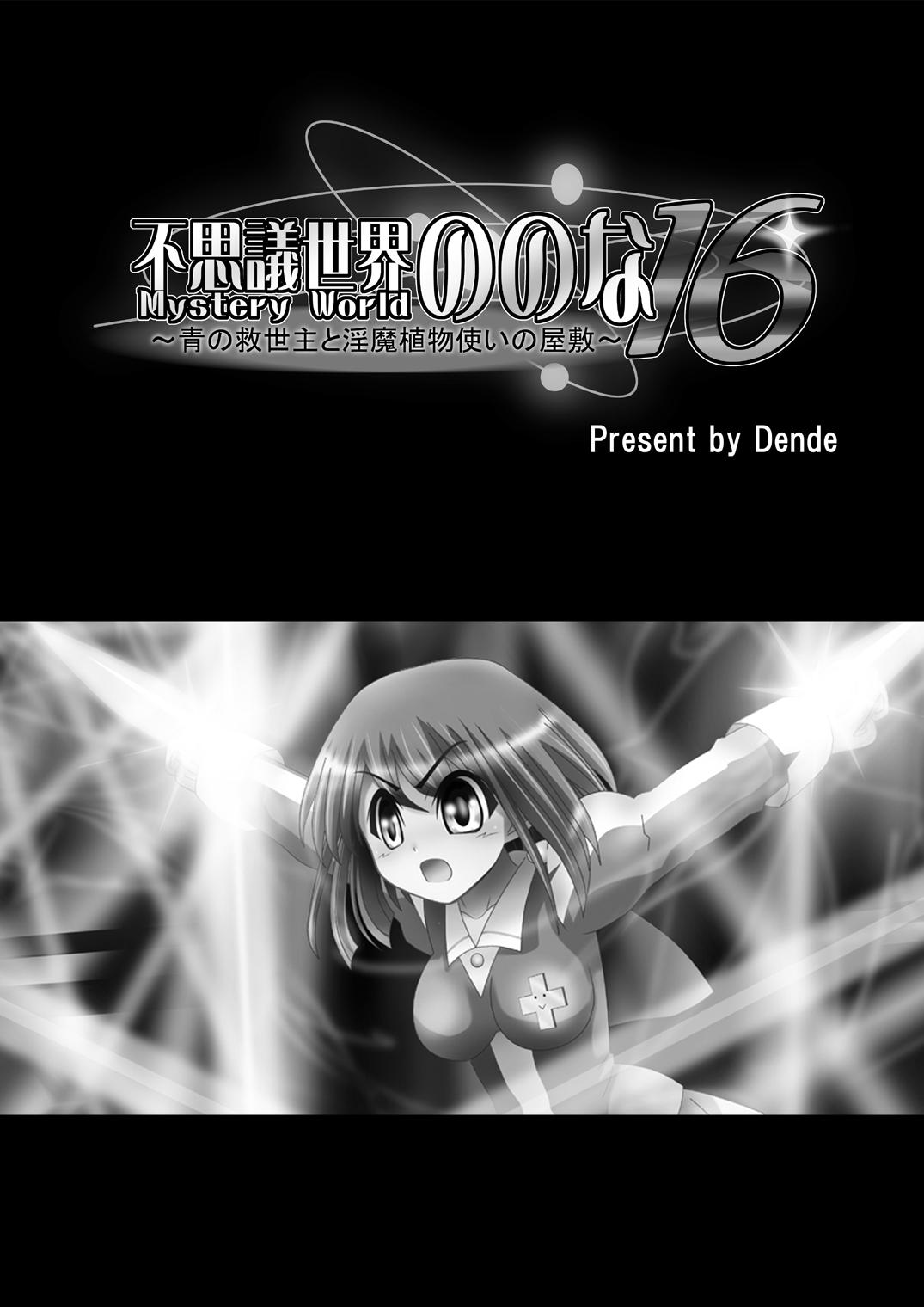 Foursome [Dende] Fushigi Sekai -Mystery World- Nonona 16 ~Ao no Kyuuseishu to Inma Shokubutsu Tsukai no Yashiki~ Spanish - Page 5