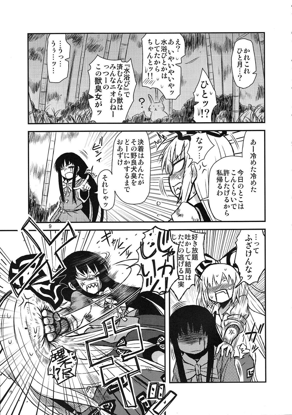 Gostosas SURUDAKE San. - Touhou project Indonesia - Page 7