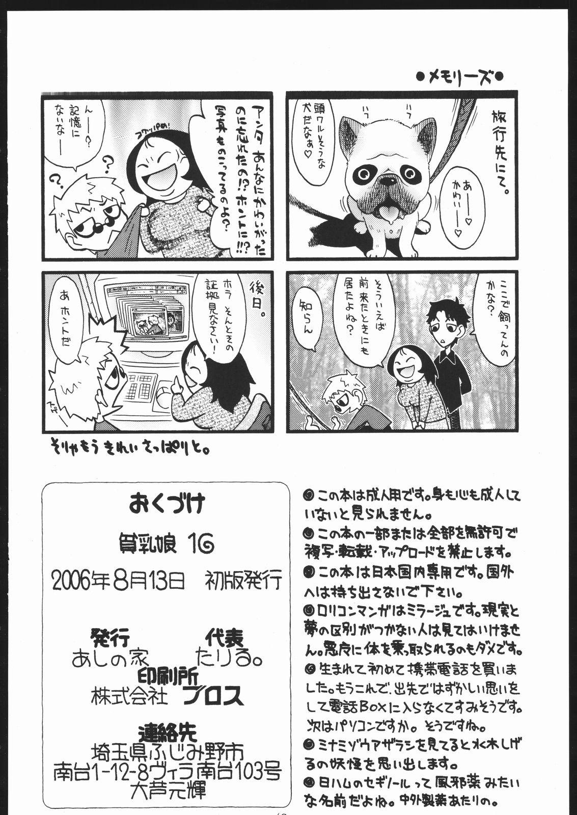 Gay Shorthair Hinnyuu Musume 16 - Kamichu Massage Creep - Page 41