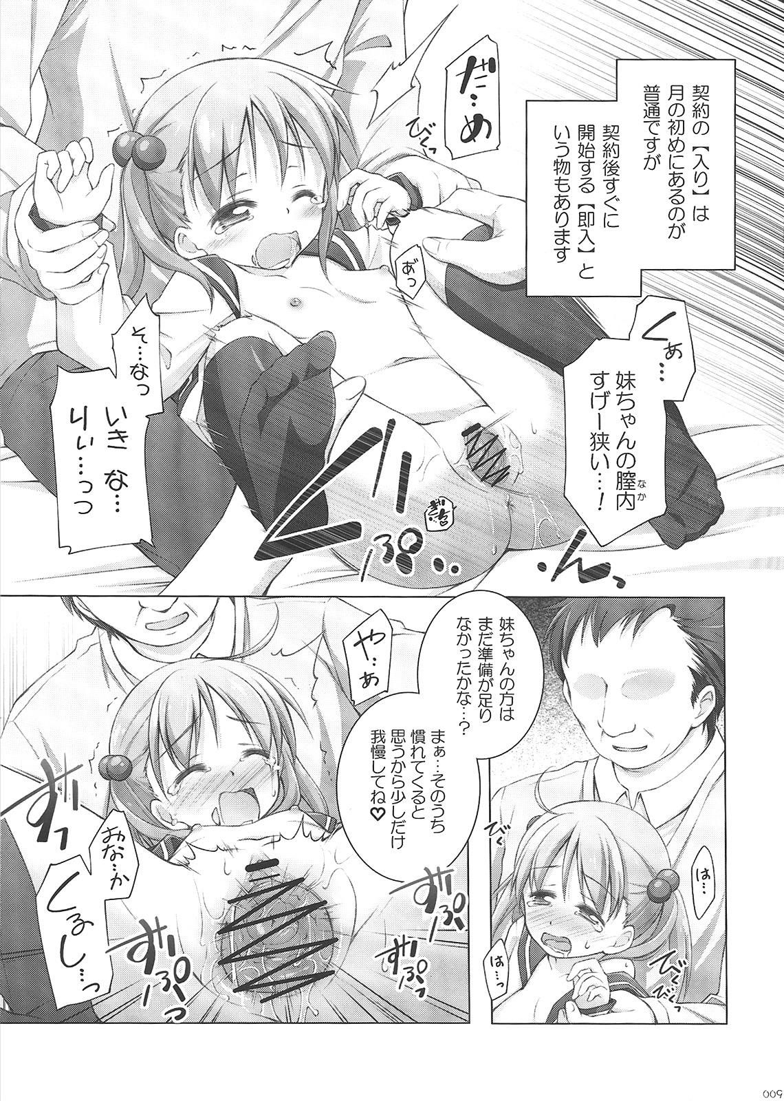 Mexicana Momoiro Operation - Vividred operation Bigcocks - Page 8