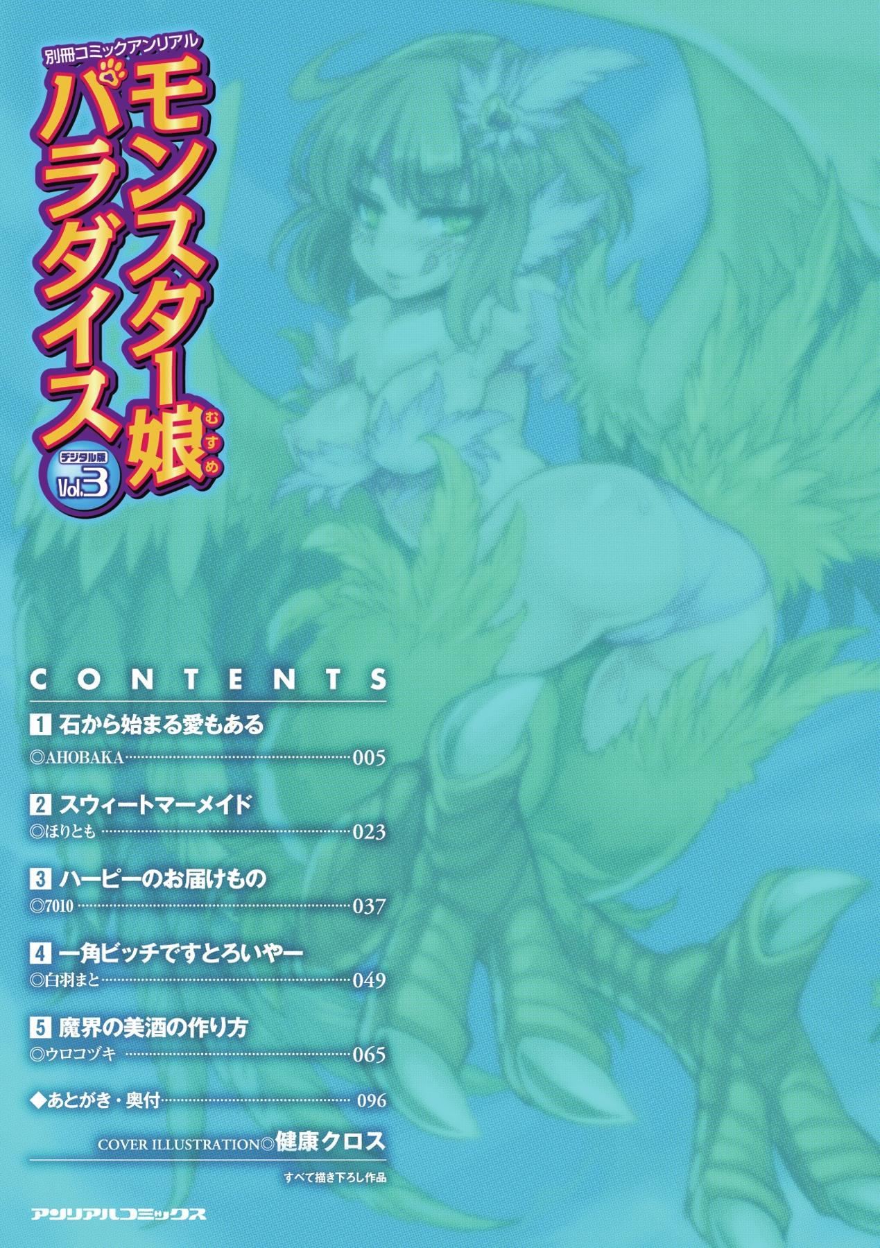 Bessatsu Comic Unreal Monster Musume Paradise Vol.3 4