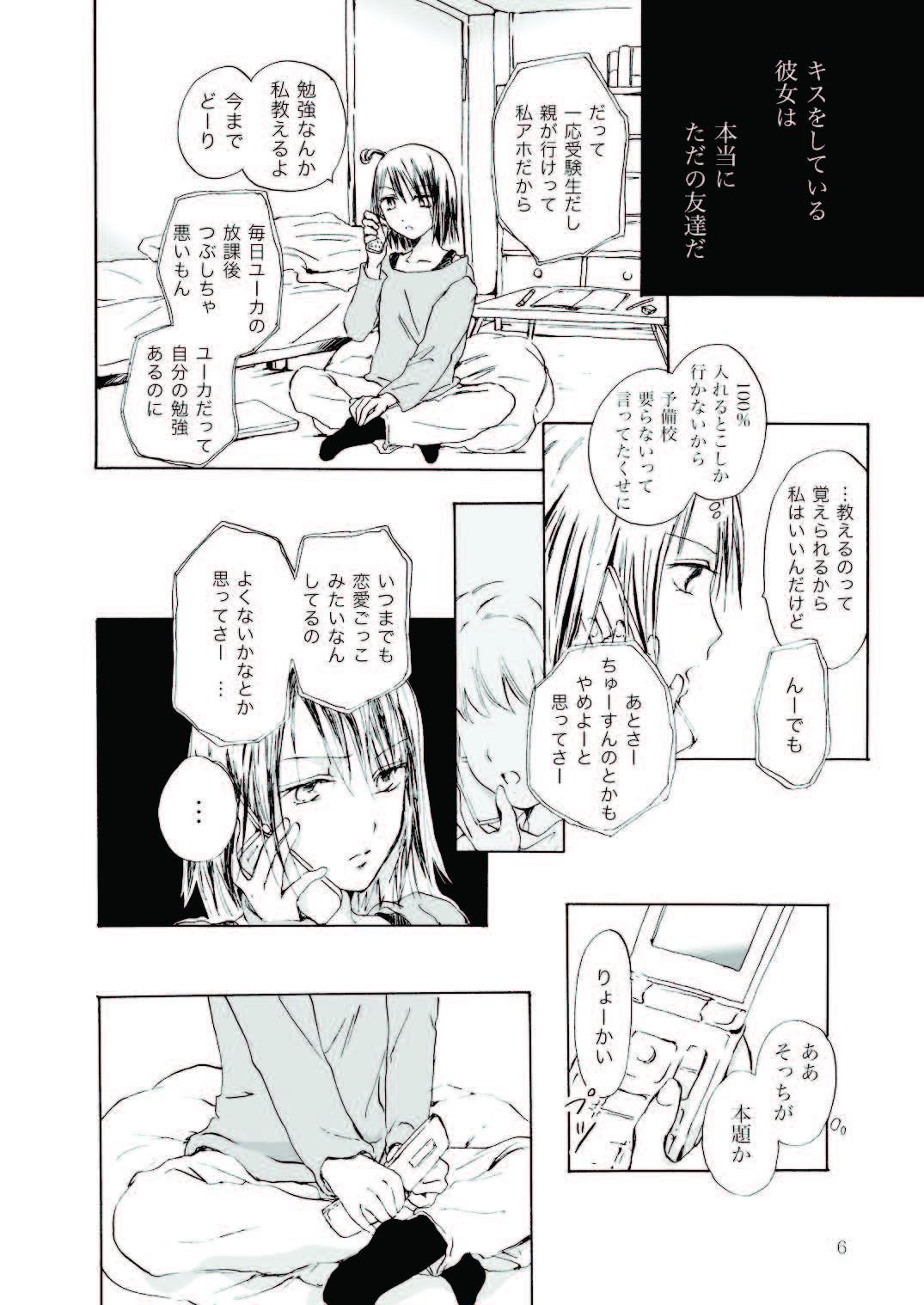 Pick Up Tooi Kirameki Uncensored - Page 6