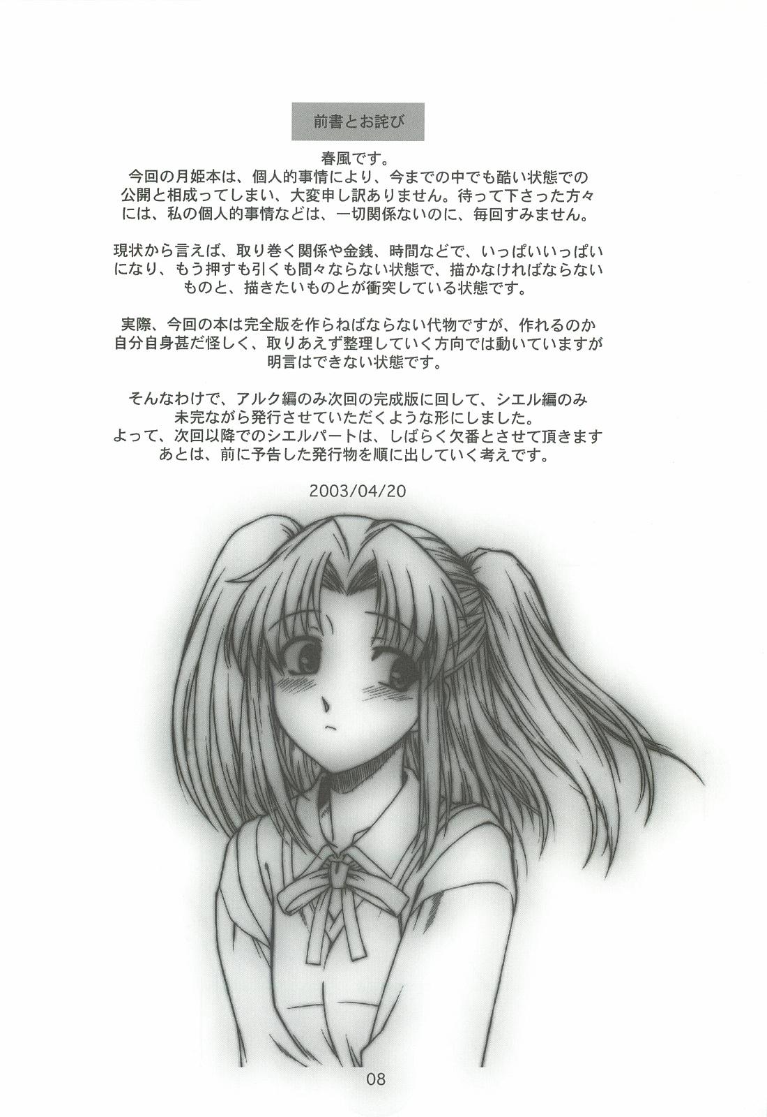 Por Sougetsu no Kimi Eien no Getsukan - Tsukihime Goth - Page 7