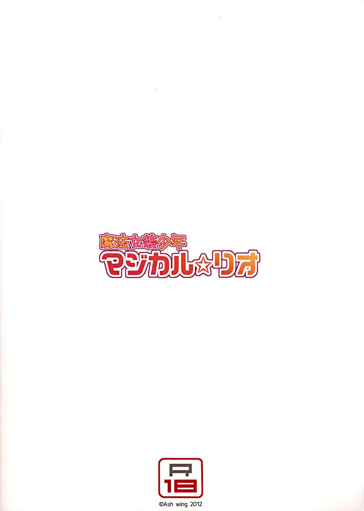 Mahou Josou Shounen Magical☆Rio | Magical Trap☆Rio 19