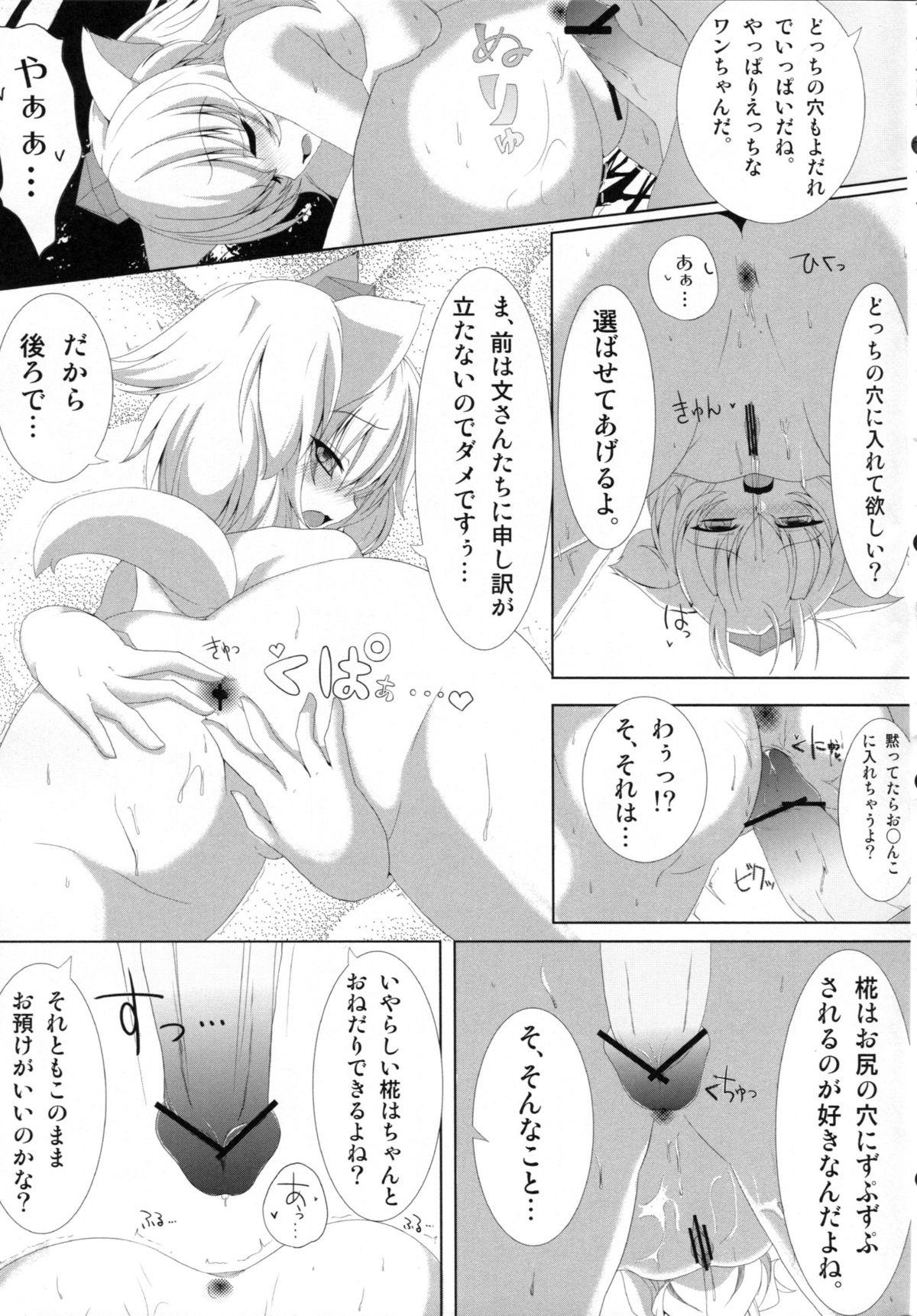 Moaning Tengu-sama no Ijirikata Inubashiri Momiji no Baai - Touhou project Uncut - Page 12