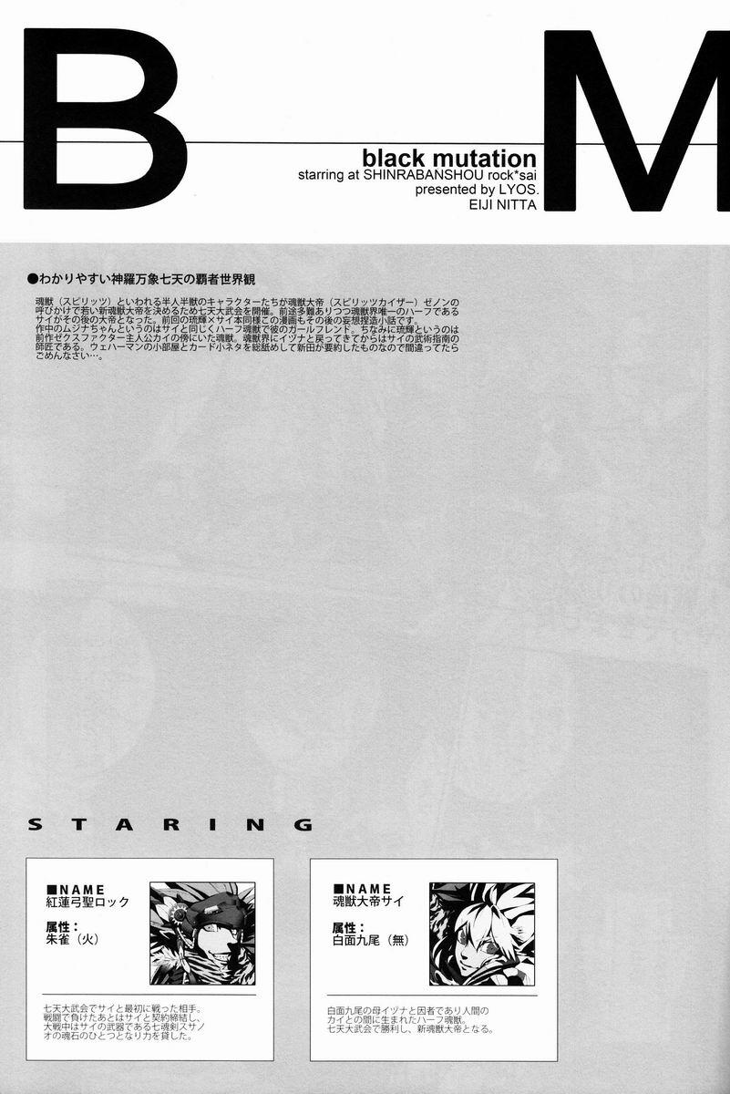 Softcore Black Mutation - Shinrabansho Caseiro - Page 2