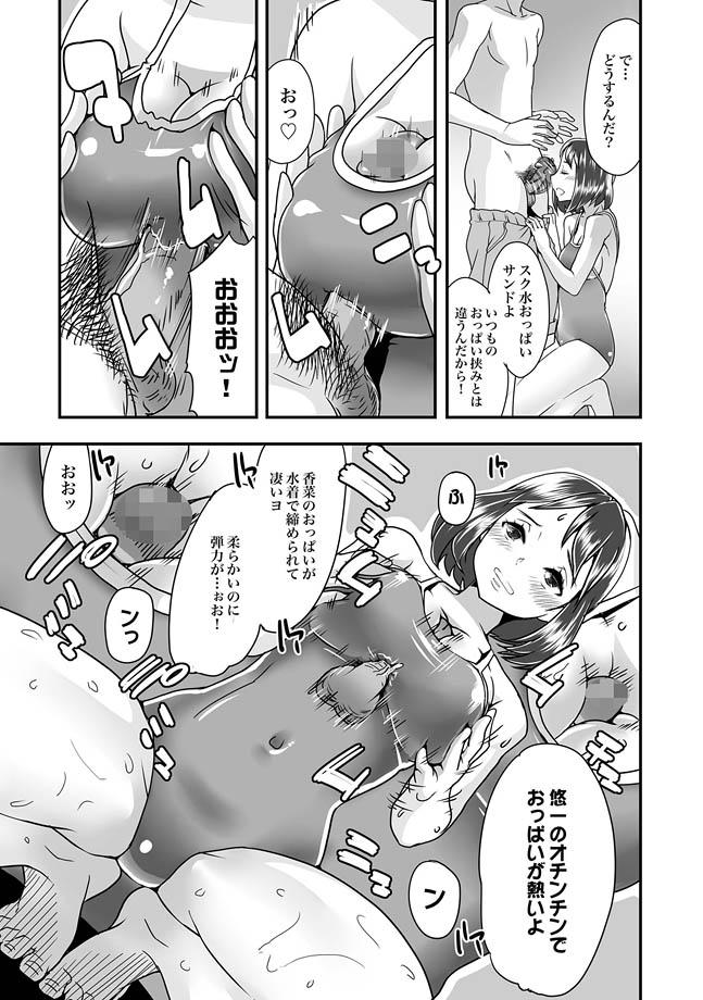 Parties COMIC XO Zetsu! Vol. 27 Nice Ass - Page 11
