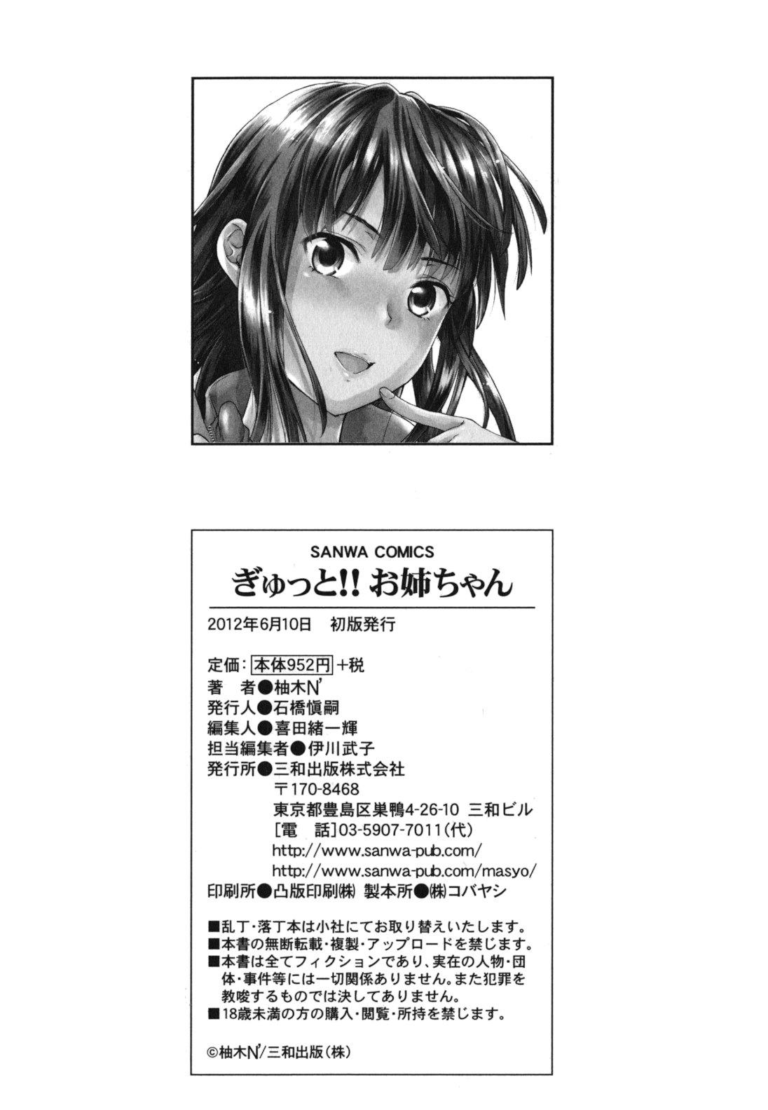 [Yuzuki N Dash] Gyutto!! Onee-chan Ch. 1-7 [English] [hentai2read.com] 149