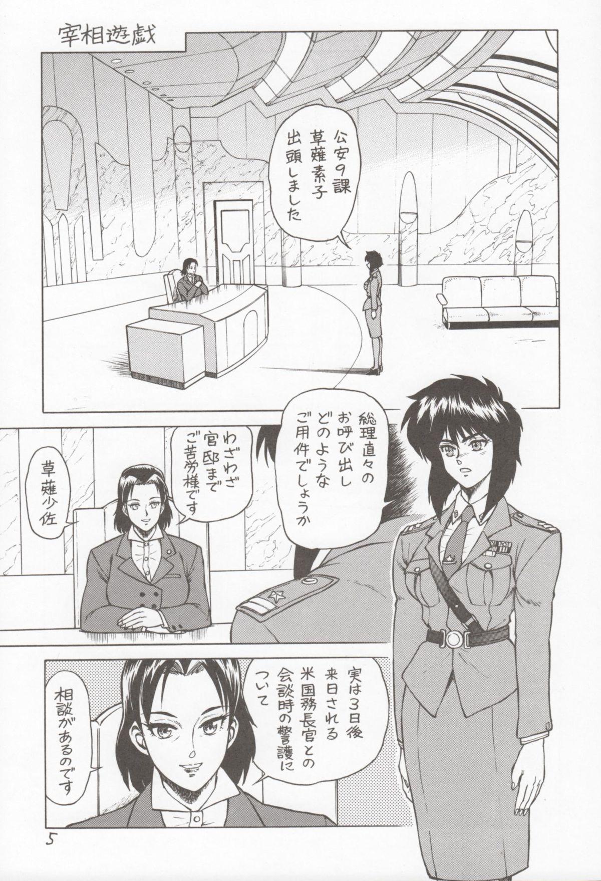 Gay Uniform Koukaku G.I.S & S.A.C Hon 4 - Ghost in the shell Joven - Page 4